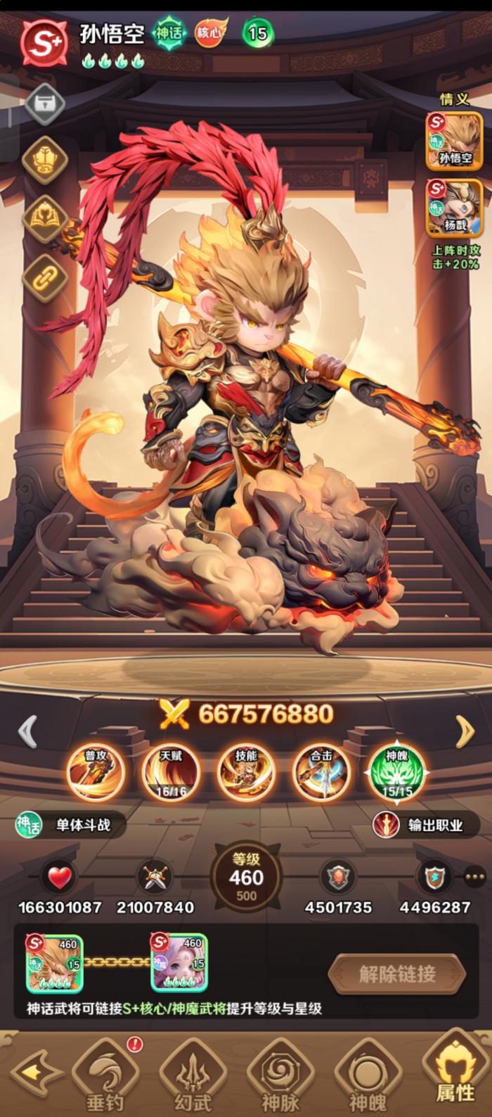 巨神军师魔神攻略5