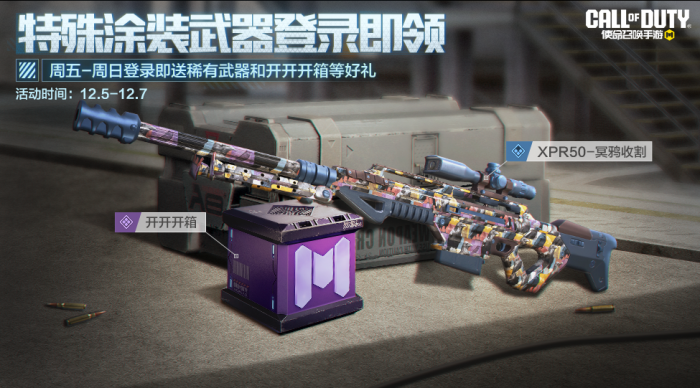 使命召唤手游六周年庆典活动全攻略3