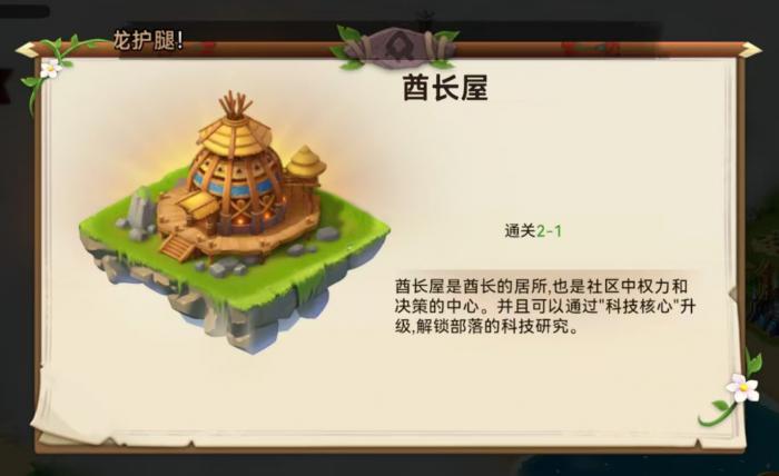 酋长你别跑部落4