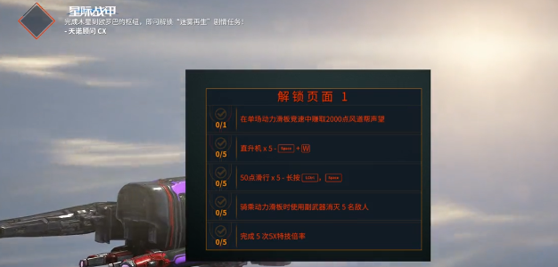 星际战甲手游驭浪者剧情任务攻略3