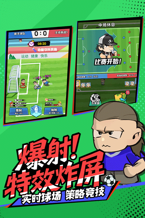 足球大人物手游公测时间汇总2