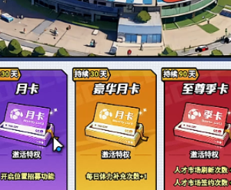 足球大人物手游氪金攻略2