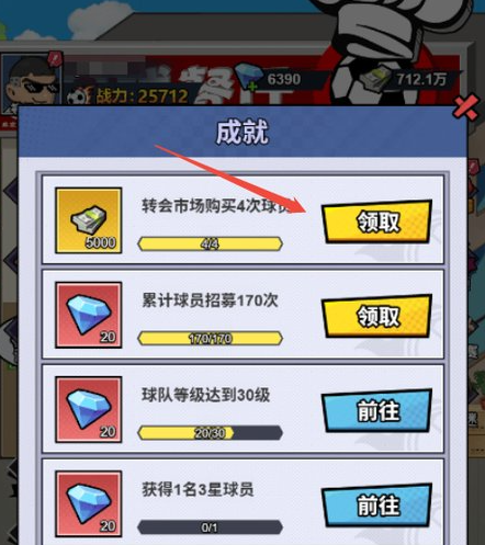 足球大人物手游钻石获取全攻略2