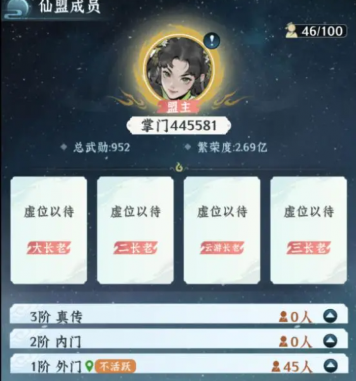 仙界大掌门仙盟系统详解2