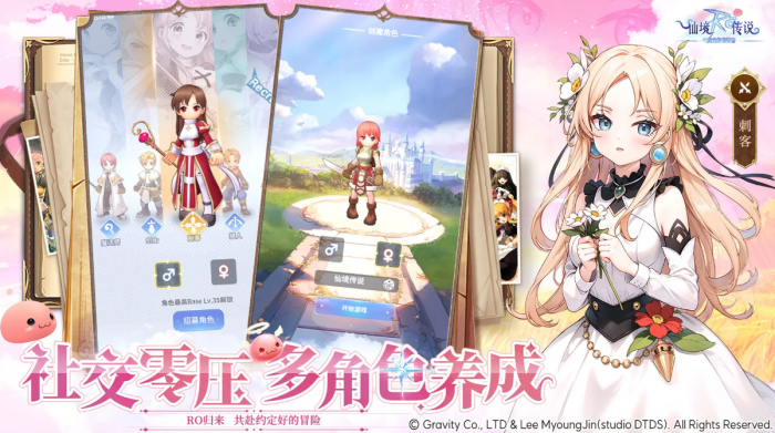 仙境传说之约定好的冒险1