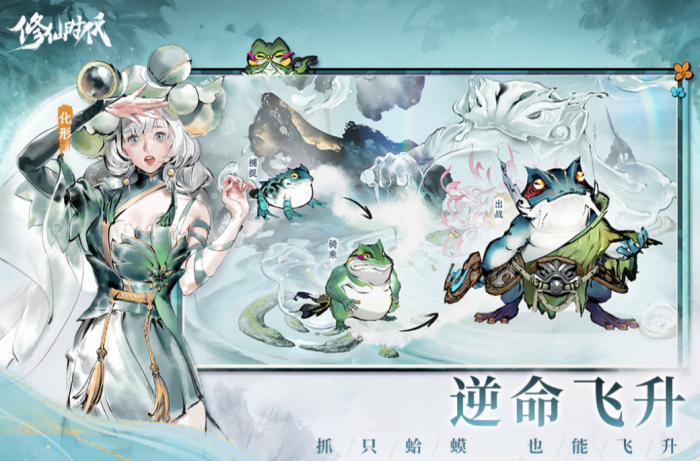 修仙时代公测时间公布2