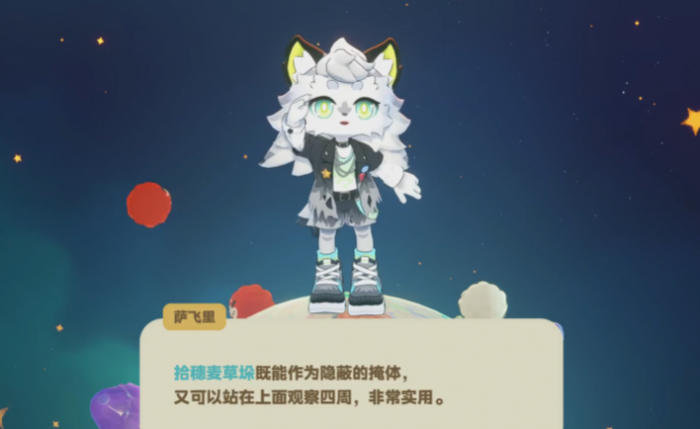 星布谷地萨飞里怎么解锁1