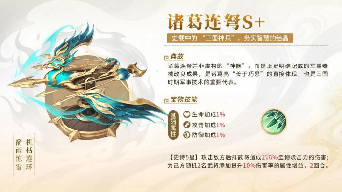 三国大冒险宝物全解析1