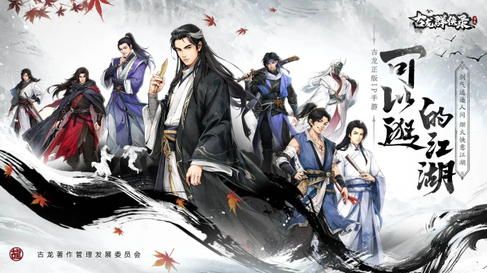 古龙群侠录好玩吗1