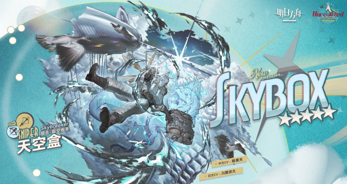 明日方舟天空盒1