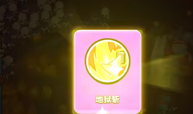 胡闹地牢技能优先级指南5