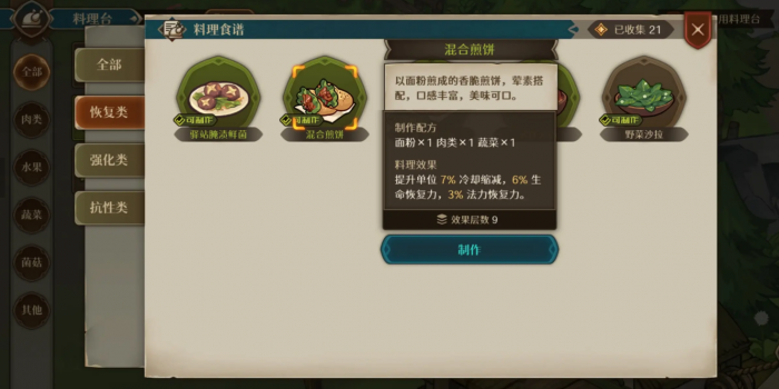 代号深渊之歌食谱大全4