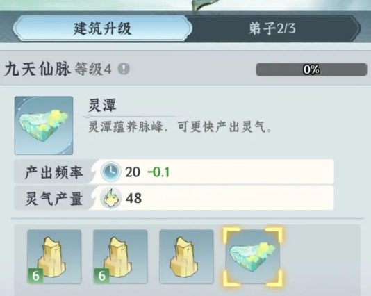 仙界大掌门宗门玩法全解析3