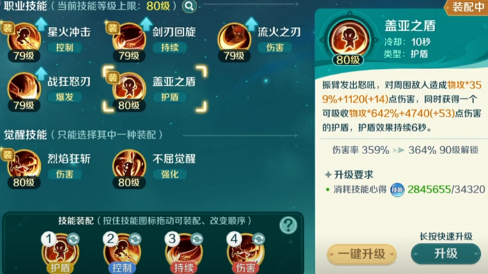 奇幻梦旅人狂刃天赋怎么点4