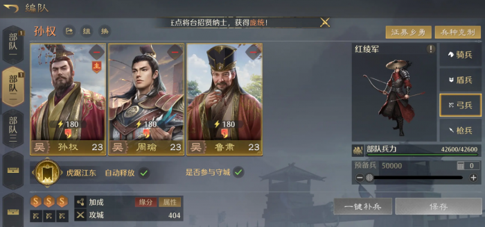 九牧之野吴国恢复弓阵容搭配攻略1