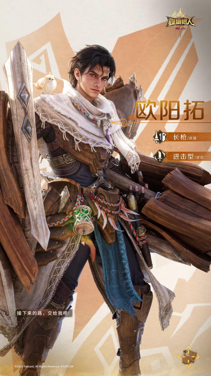 怪物猎人旅人欧阳拓怎么样1