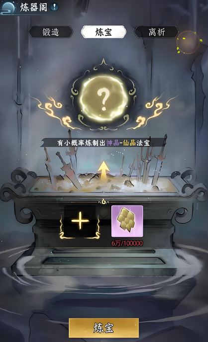 仙界大掌门炼器阁玩法全解析3