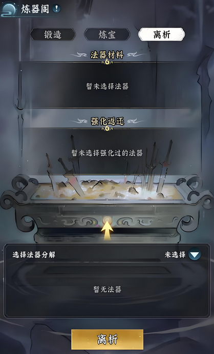 仙界大掌门炼器阁玩法全解析4