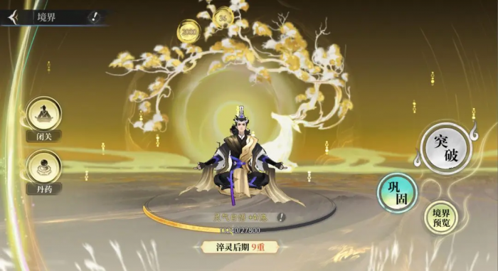 修仙时代修士攻略3