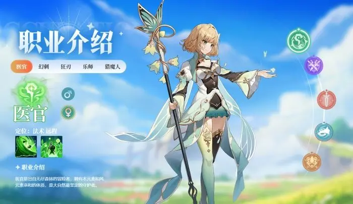 奇幻梦旅人职业推荐1