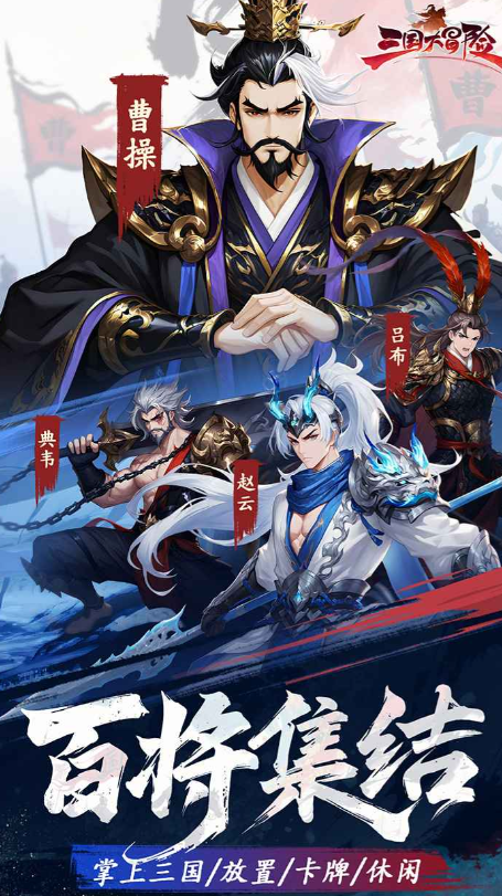 三国大冒险开服时间揭秘1