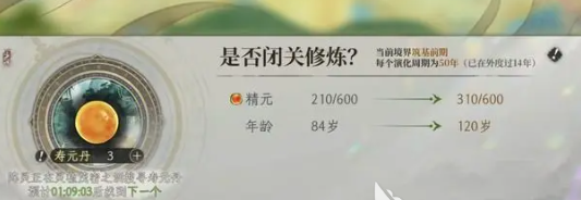 修仙时代新手入门指南2