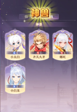 代号西行神兽资质哪个厉害1