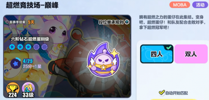 蛋仔派对超然竞技场怎么玩1