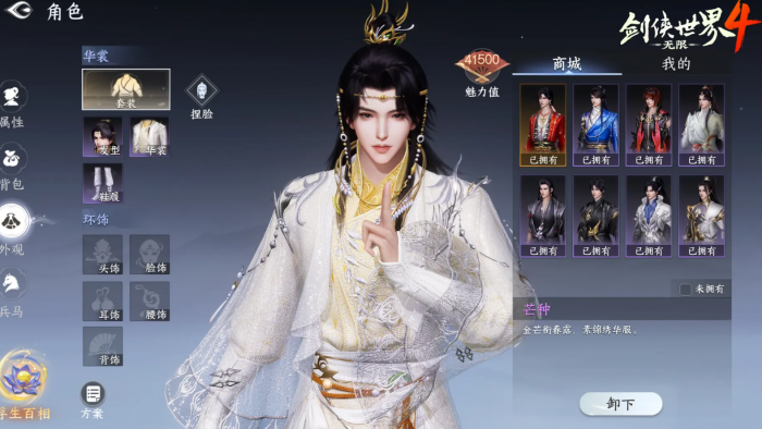 剑侠世界4无限外观搭配全攻略3