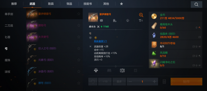 天堂2盟约装备制作全攻略1