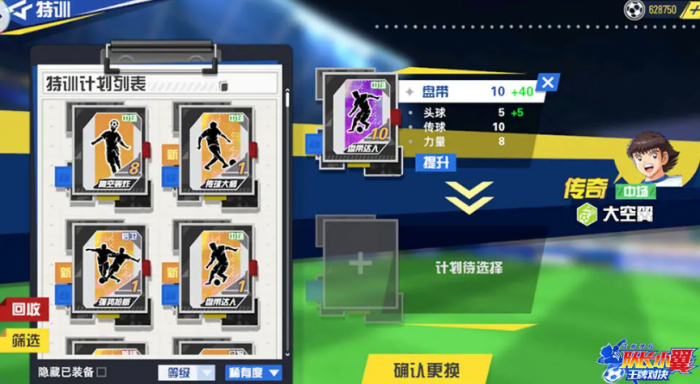 队长小翼王牌对决特训系统怎么玩1