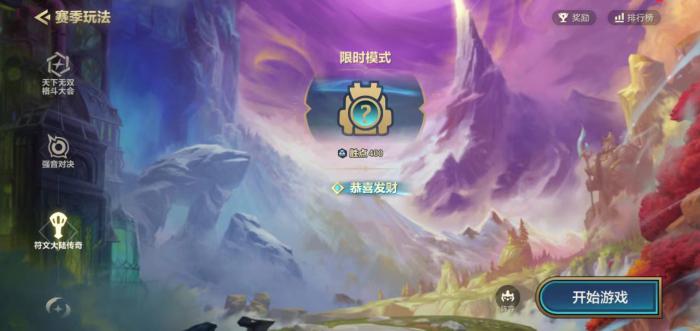 金铲铲之战符文大陆传奇1