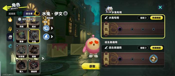 蛋仔派对水鬼技能全解析1