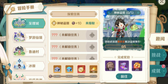 奇幻梦旅人好玩吗1