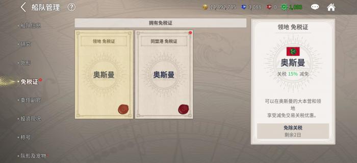 大航海时代起源免税证有什么用3