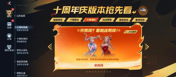 穿越火线手游宋雨琦角色怎么获得1