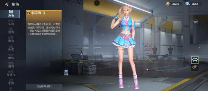 穿越火线手游宋雨琦角色怎么获得2