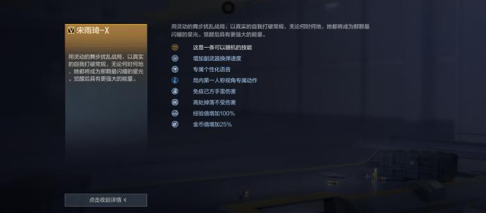 穿越火线手游宋雨琦角色怎么获得3