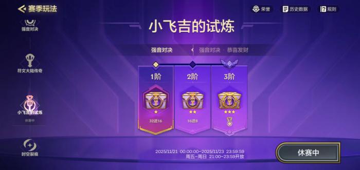 金铲铲之战小飞吉利的试炼新增内容揭秘2