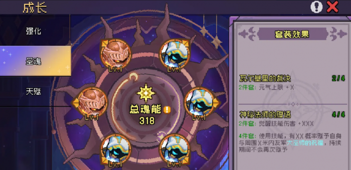 元气骑士前传圣魂系统详解3