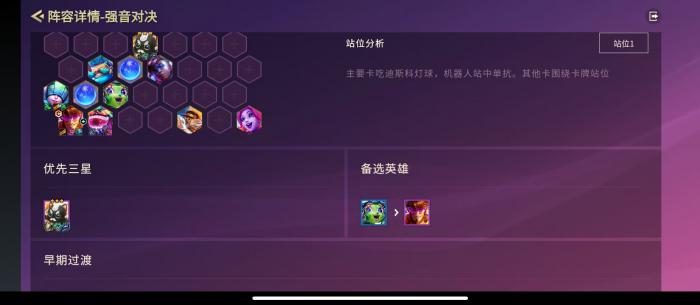 金铲铲之战迪斯科羁绊调整3