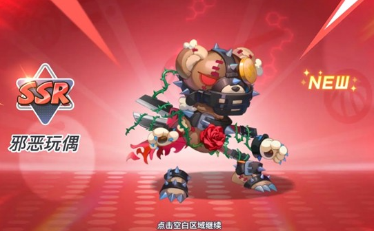 灌篮军团邪恶玩偶玩法揭秘1