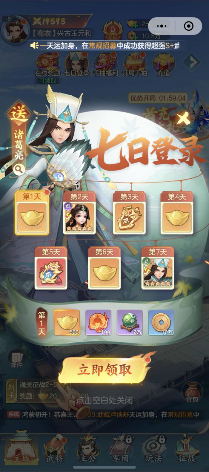 三国大冒险手游首充活动详解4