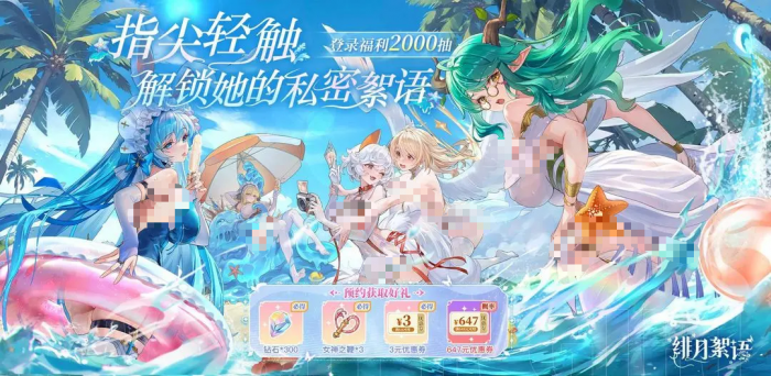 绯月絮语预约福利揭秘1