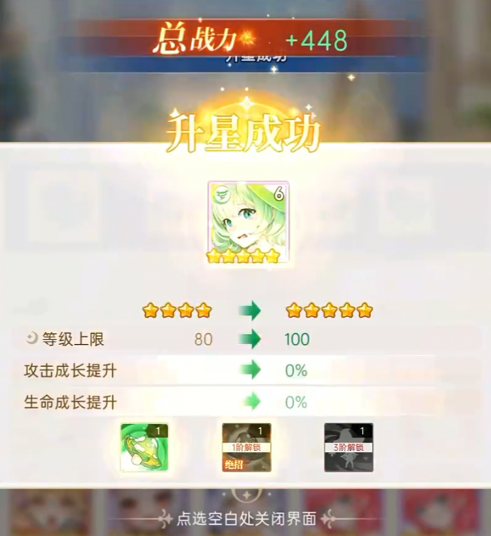 绯月絮语升星有什么用3