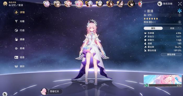 崩坏星穹铁道昔涟角色强度解析1