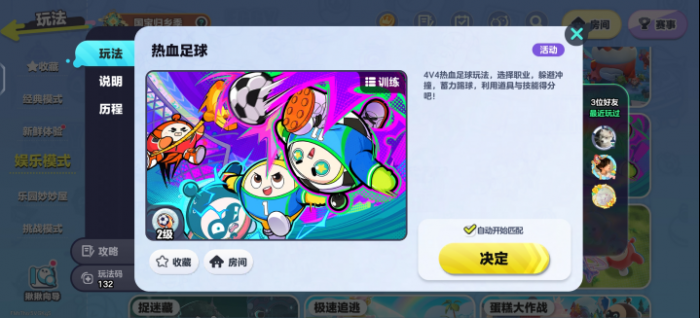 蛋仔派对热血足球怎么玩1