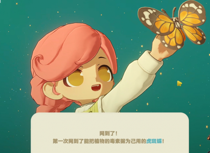 星布谷地抓蝴蝶技巧分享3