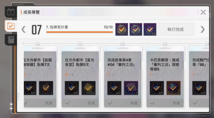 卡厄思梦境成长手册速通技巧6