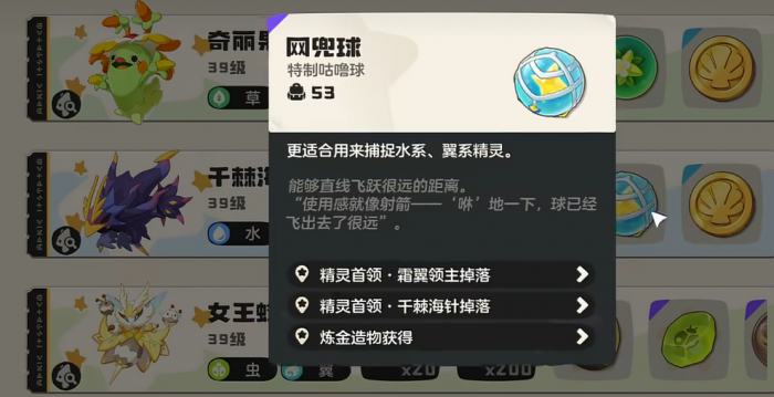 洛克王国世界网兜球作用揭秘3